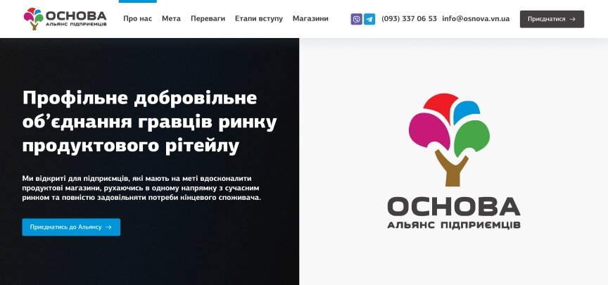 дизайн внутрішніх сторінкок на тему Бізнес і компанії — Односторінковий сайт для Альянсу підприємців Основа 2