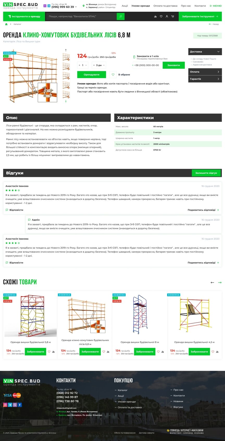 interior page design on the topic Construction and repair — Vinspecbud tool rental shop 27