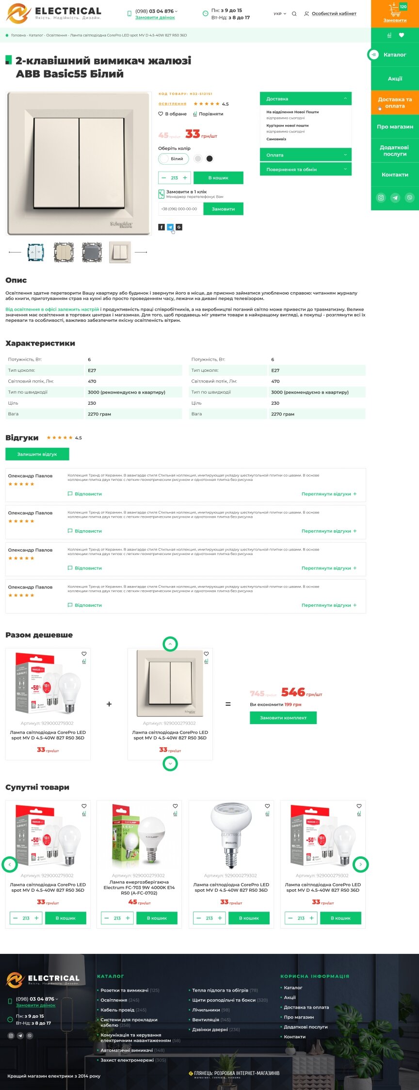 interior page design on the topic Elektronika — Sklep internetowy z elektryką 16