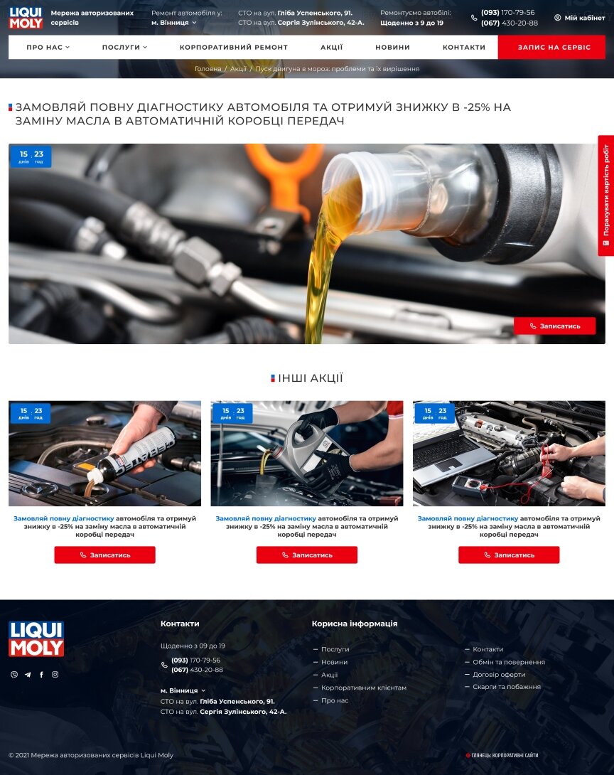 interior page design on the topic Automotive topics — Corporate site of the Liqui Moly car service network 19