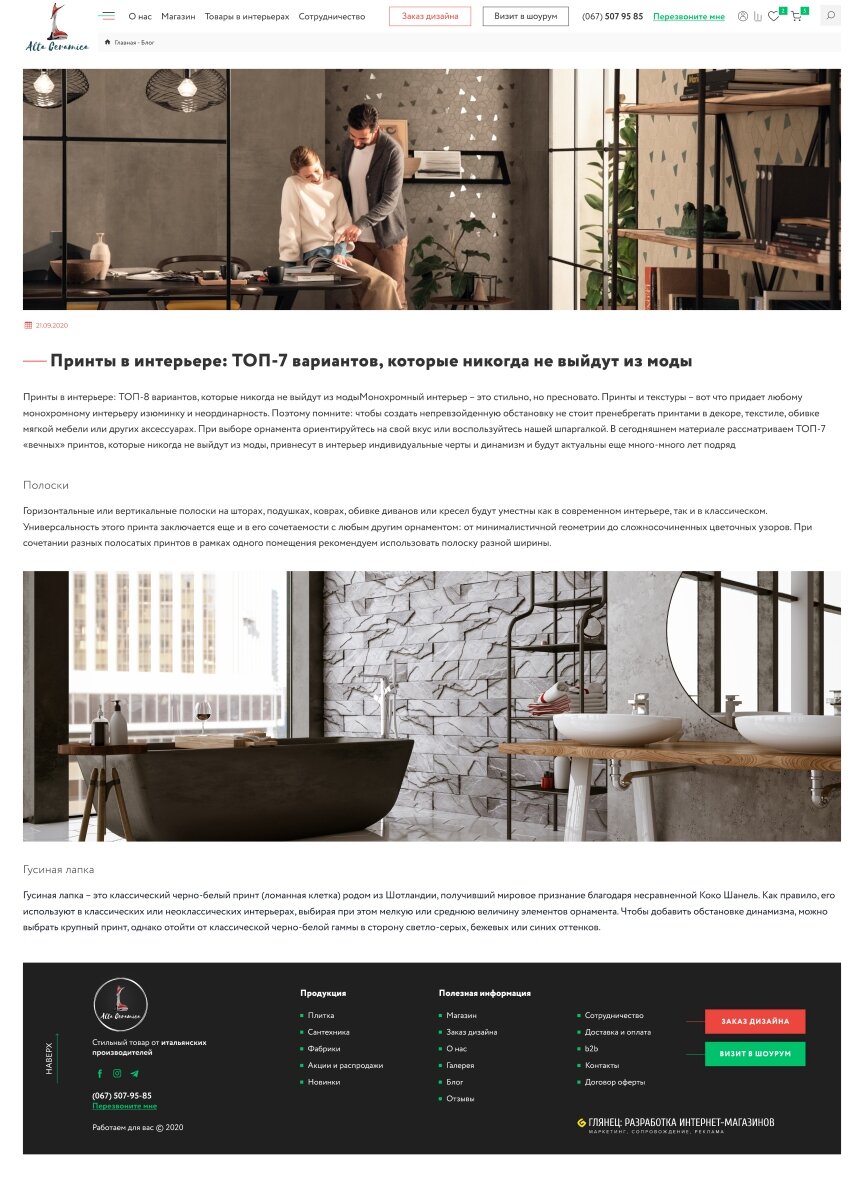 interior page design on the topic Budowa i naprawa — Sklep internetowy firmy Alta Ceramica 2