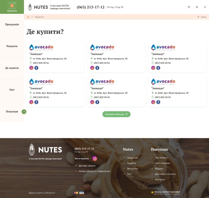 дизайн внутрених страниц на тему Продукты — Интернет-магазин Nutes 23