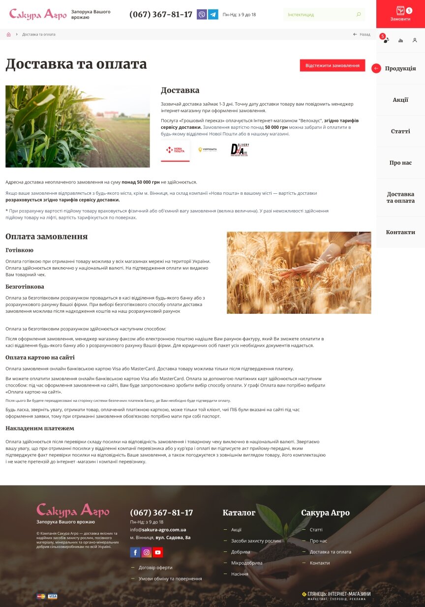 interior page design on the topic Przemysł rolniczy — Sklep internetowy Sakura Agro 16