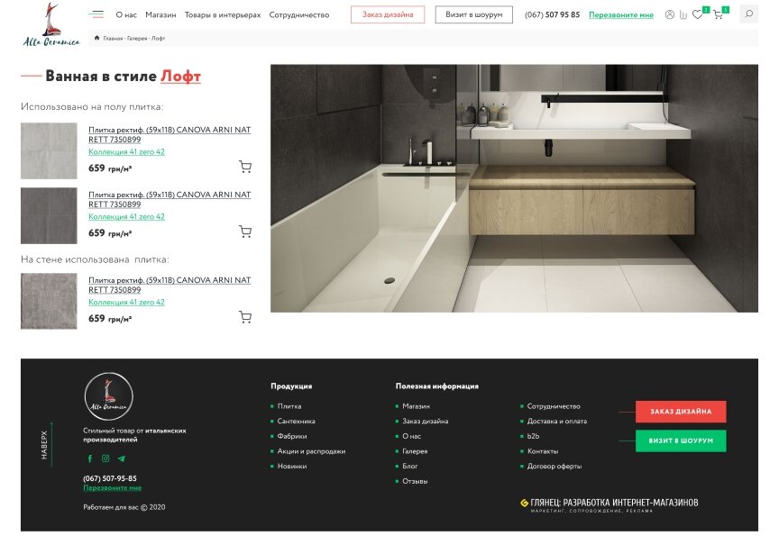дизайн внутрених страниц на тему Строительство и ремонт — Интернет-магазин для компании Alta Ceramica 4