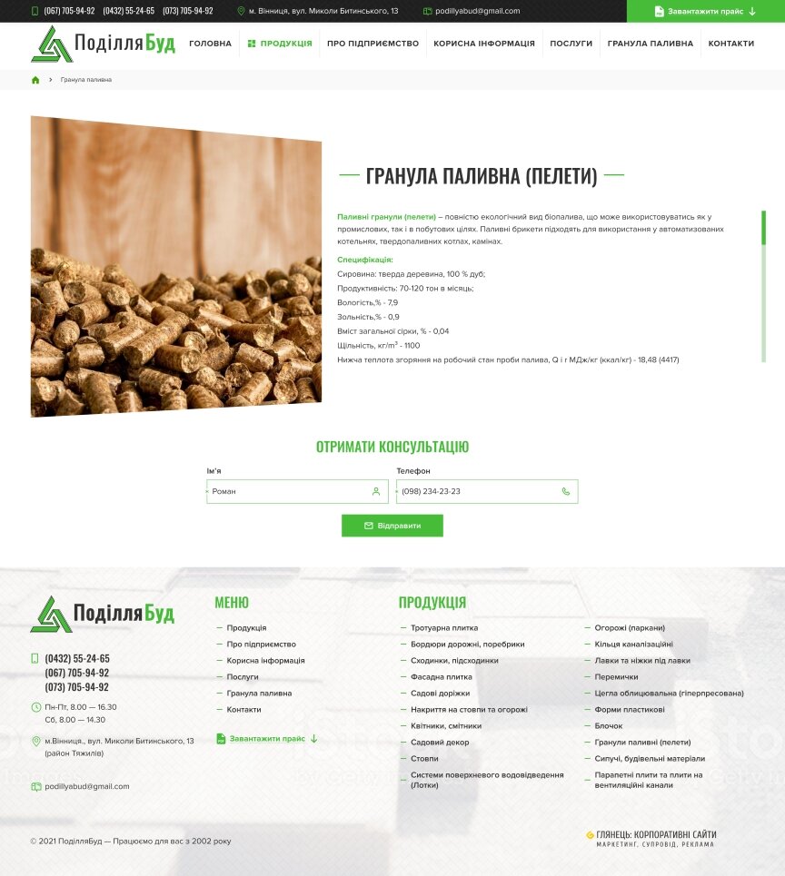 interior page design on the topic Construction and repair — Corporate website of Podillya Bud 9