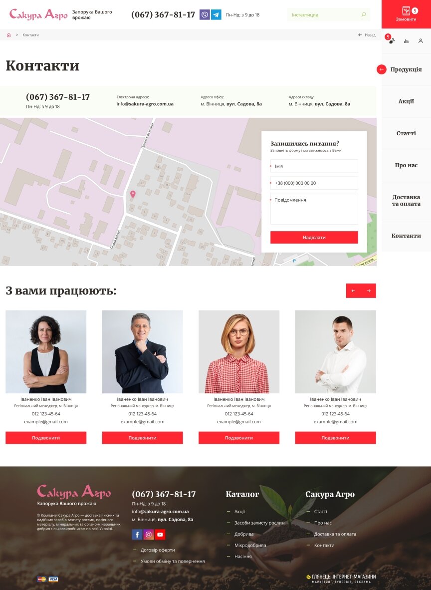 interior page design on the topic Przemysł rolniczy — Sklep internetowy Sakura Agro 18