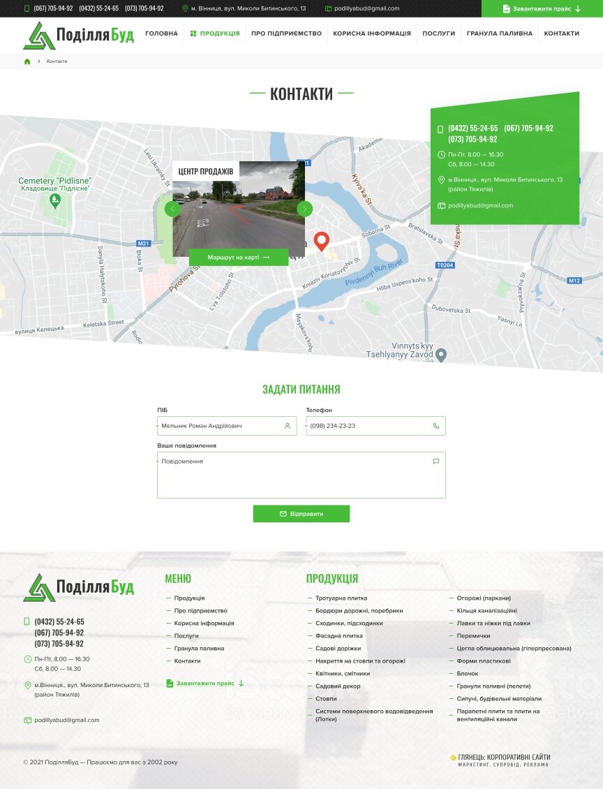 interior page design on the topic Construction and repair — Corporate website of Podillya Bud 12