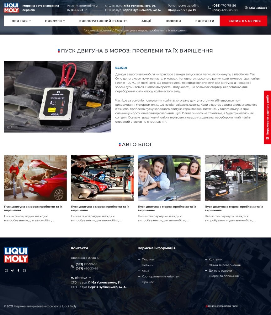 interior page design on the topic Automotive topics — Corporate site of the Liqui Moly car service network 27