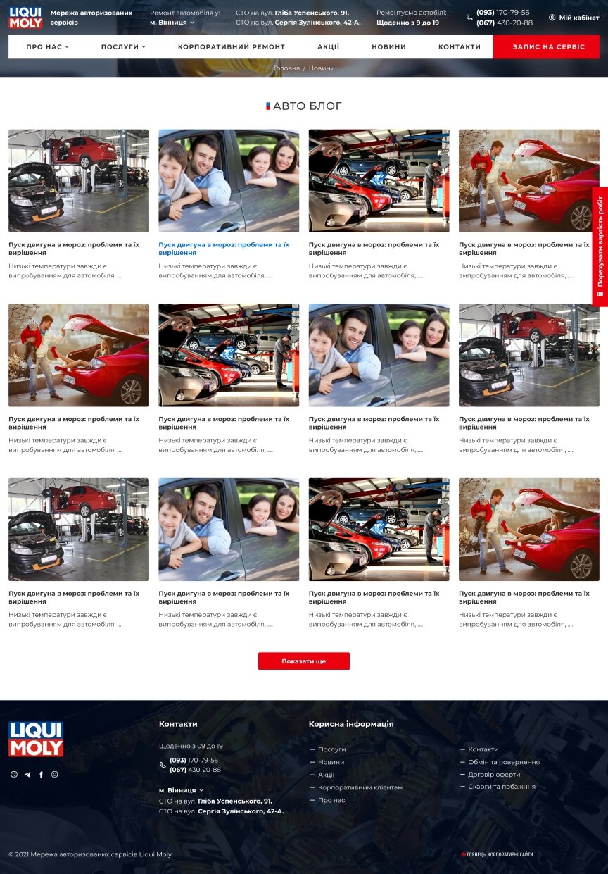 interior page design on the topic Automotive topics — Corporate site of the Liqui Moly car service network 26