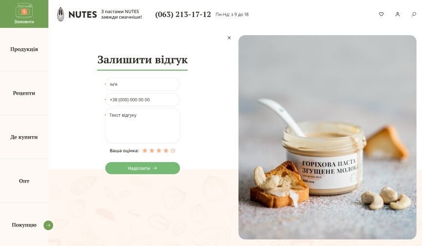 дизайн внутрішніх сторінкок на тему Продукти харчування — Інтернет-магазин Nutes 30