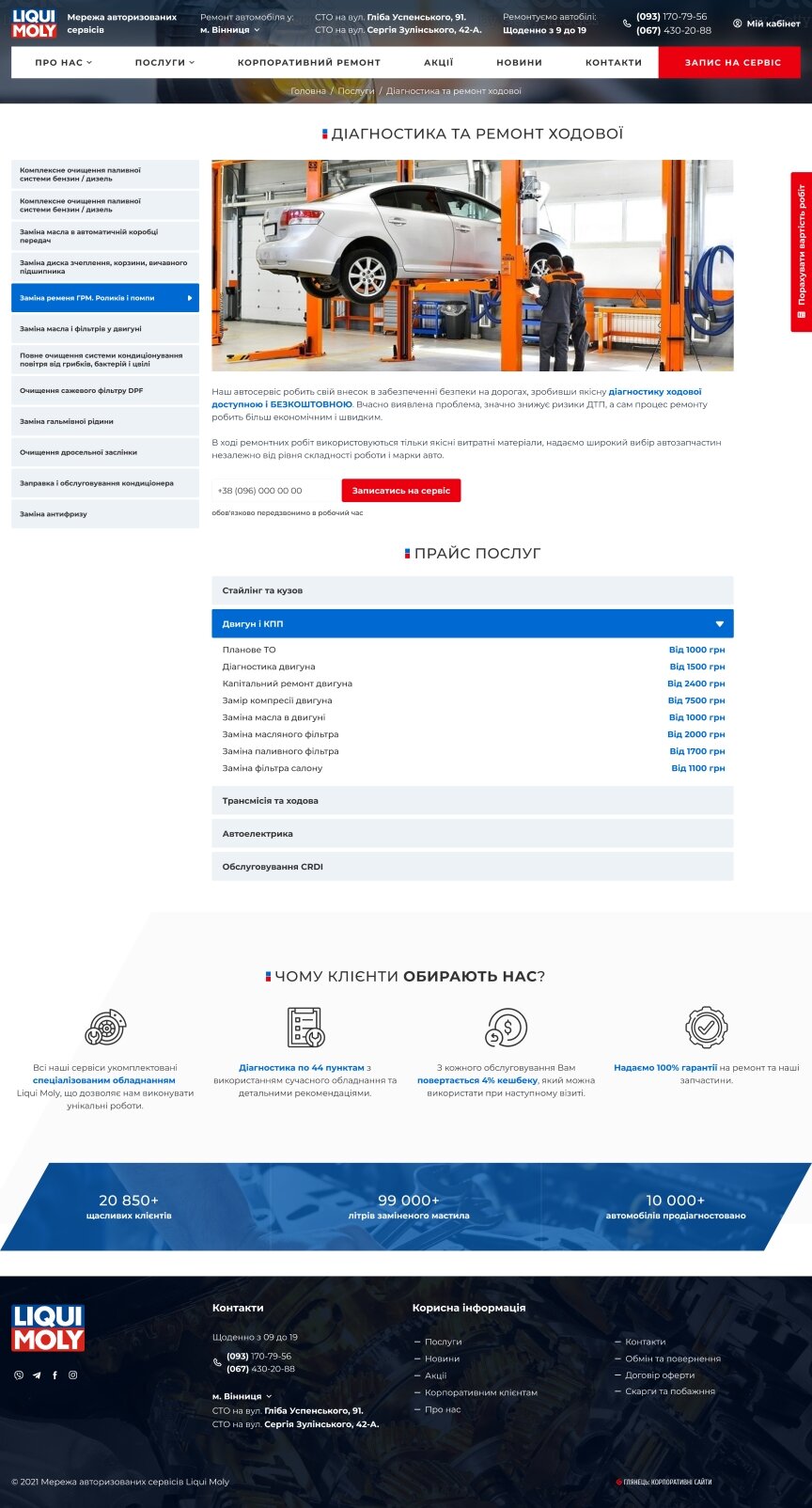 дизайн внутрішніх сторінкок на тему Автомобільна тематика — Корпоративний сайт мережі автосервісів Liqui Moly 29