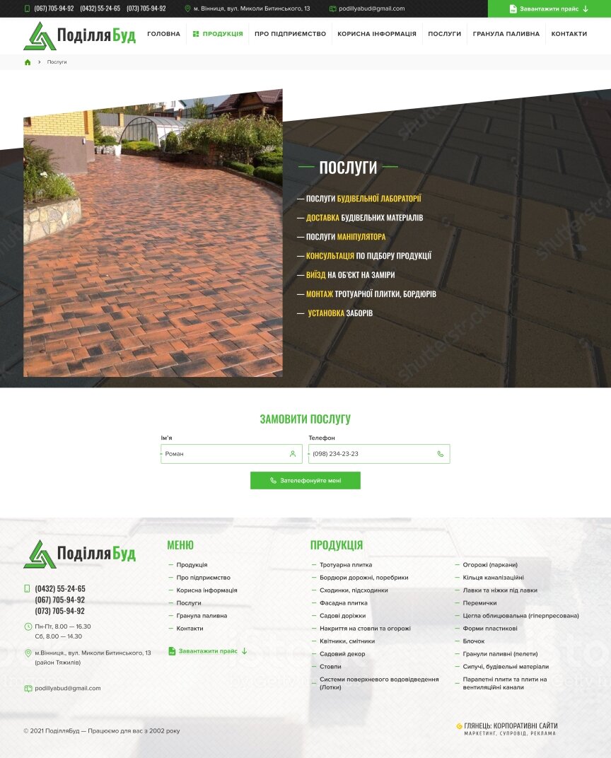 interior page design on the topic Construction and repair — Corporate website of Podillya Bud 14