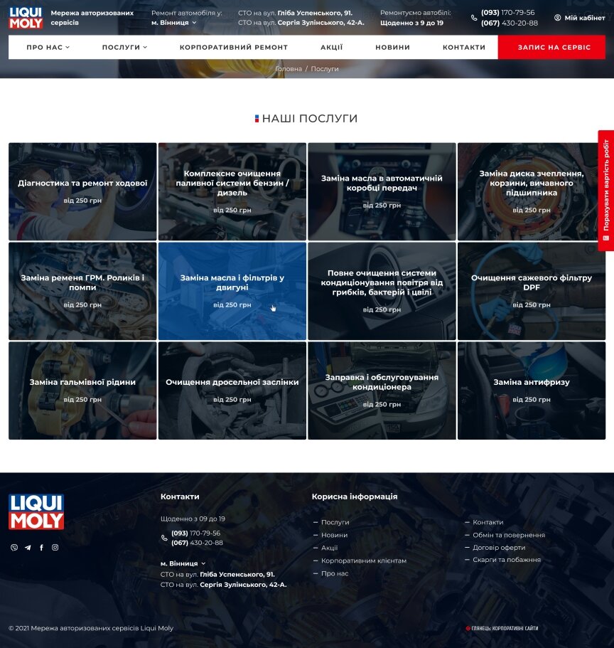 interior page design on the topic Automotive topics — Corporate site of the Liqui Moly car service network 28