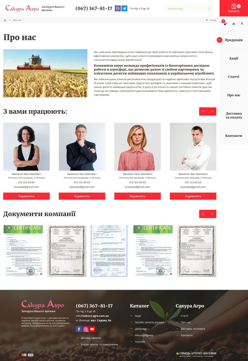 interior page design on the topic Agrarian industry — Shop Sakura Agro 24