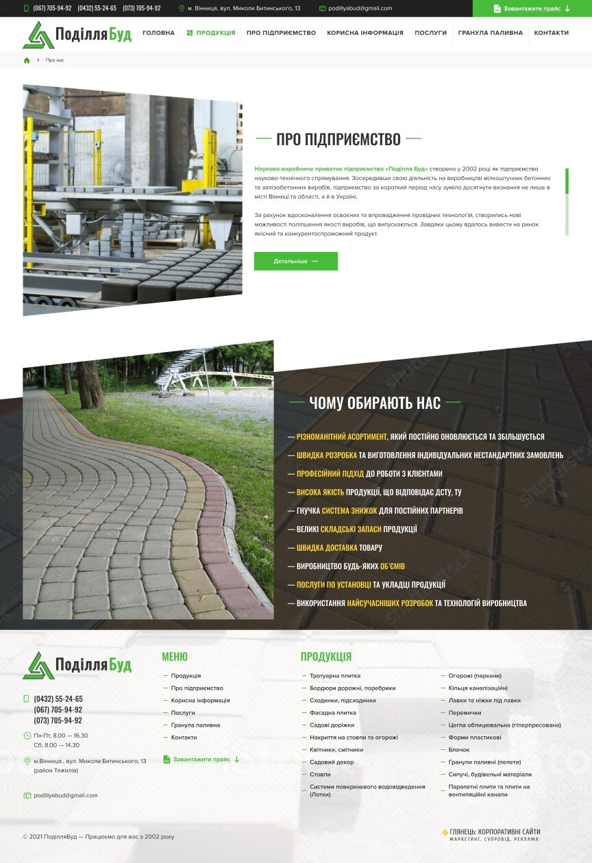 interior page design on the topic Construction and repair — Corporate website of Podillya Bud 16