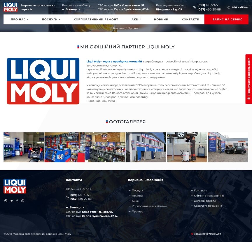 interior page design on the topic Motyw motoryzacyjny — Strona korporacyjna sieci serwisów samochodowych Liqui Moly 30