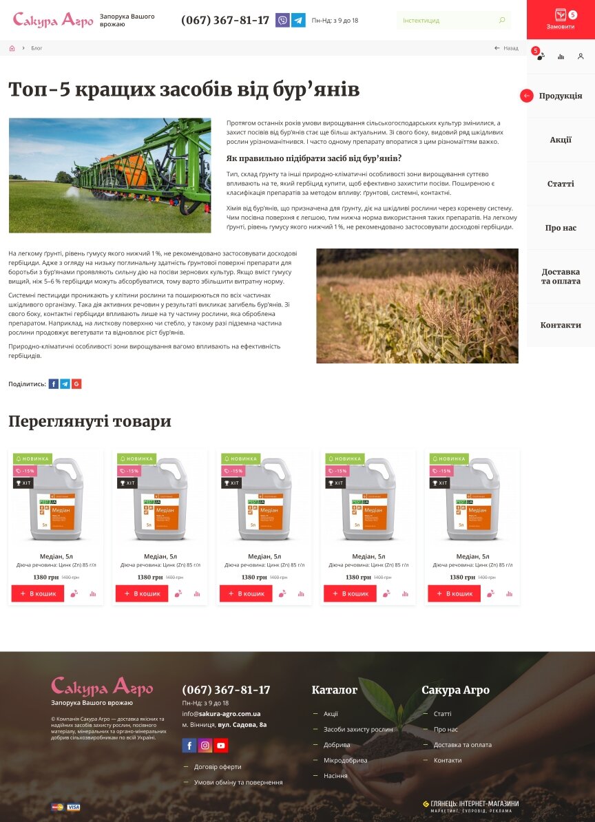 interior page design on the topic Agrarian industry — Shop Sakura Agro 26