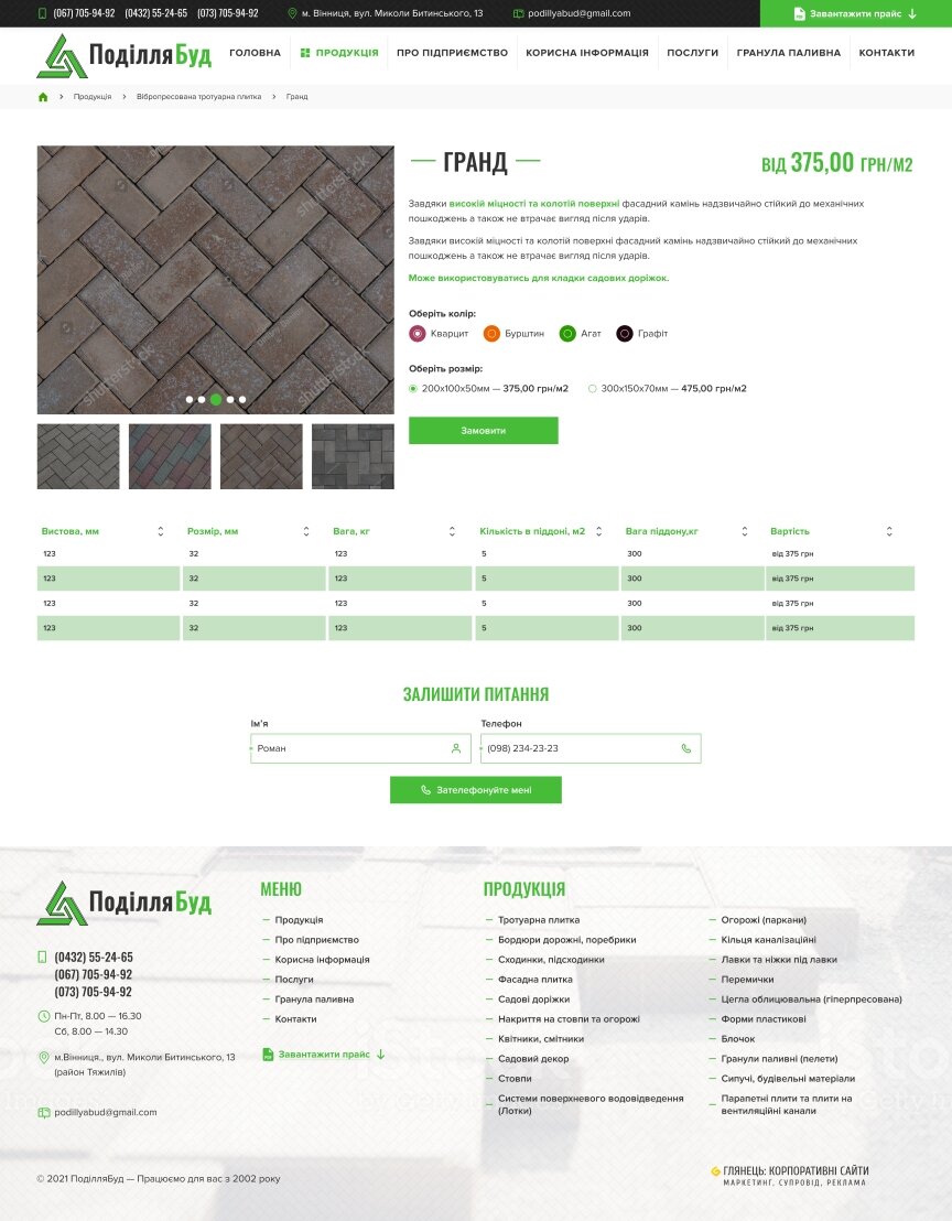 interior page design on the topic Construction and repair — Corporate website of Podillya Bud 17