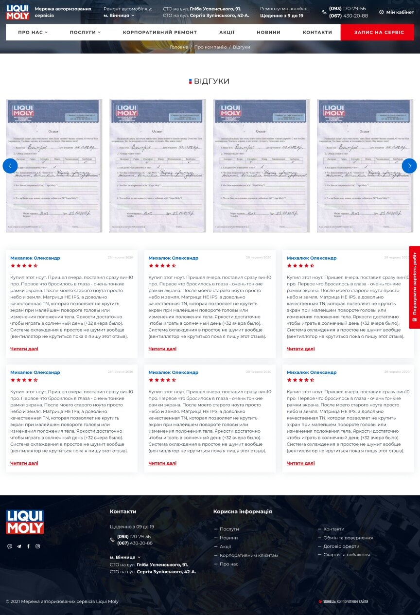 interior page design on the topic Automotive topics — Corporate site of the Liqui Moly car service network 22