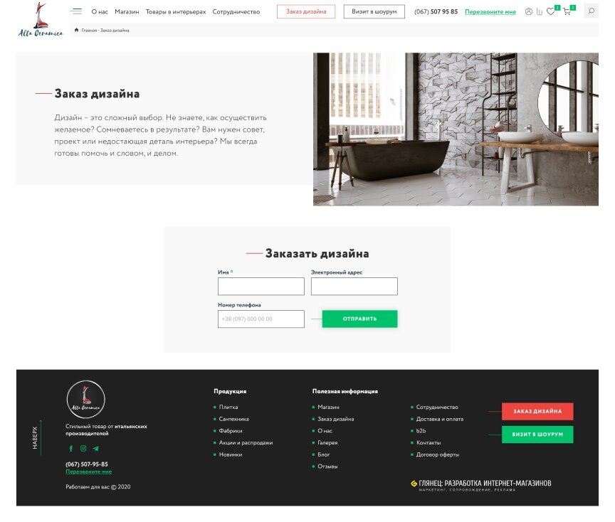 дизайн внутрених страниц на тему Строительство и ремонт — Интернет-магазин для компании Alta Ceramica 6