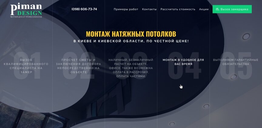 дизайн внутрішніх сторінкок на тему Будівництво та ремонт — Односторінковий сайт Piman Design 5