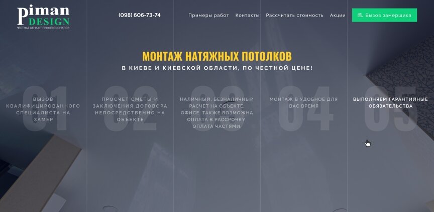 дизайн внутрішніх сторінкок на тему Будівництво та ремонт — Односторінковий сайт Piman Design 6