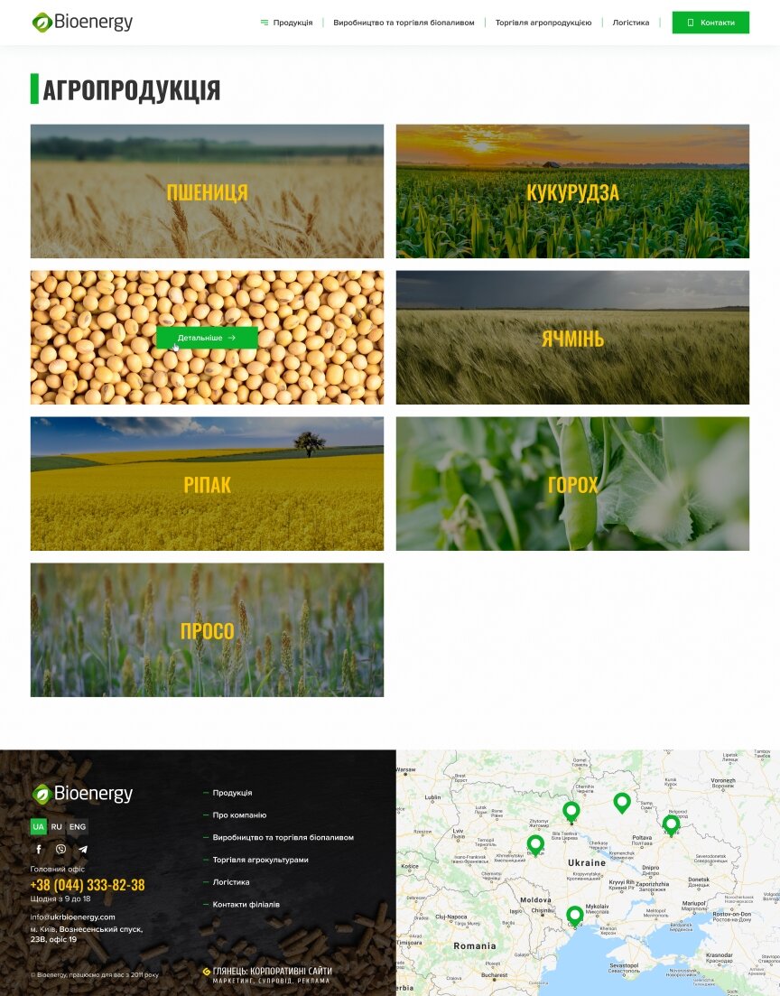 дизайн внутрених страниц на тему Аграрная промышленность — Корпоративный сайт для компании Bioenergy 5