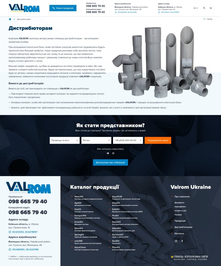 interior page design on the topic Construction and repair — Website for Valrom Ukraine 13