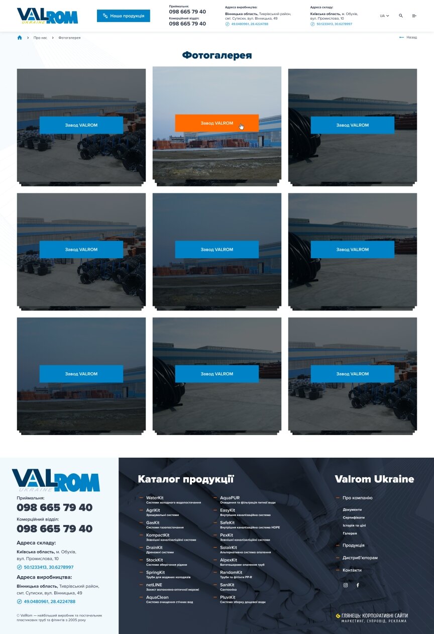 interior page design on the topic Construction and repair — Website for Valrom Ukraine 21