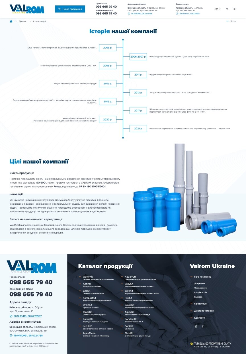 interior page design on the topic Construction and repair — Website for Valrom Ukraine 16