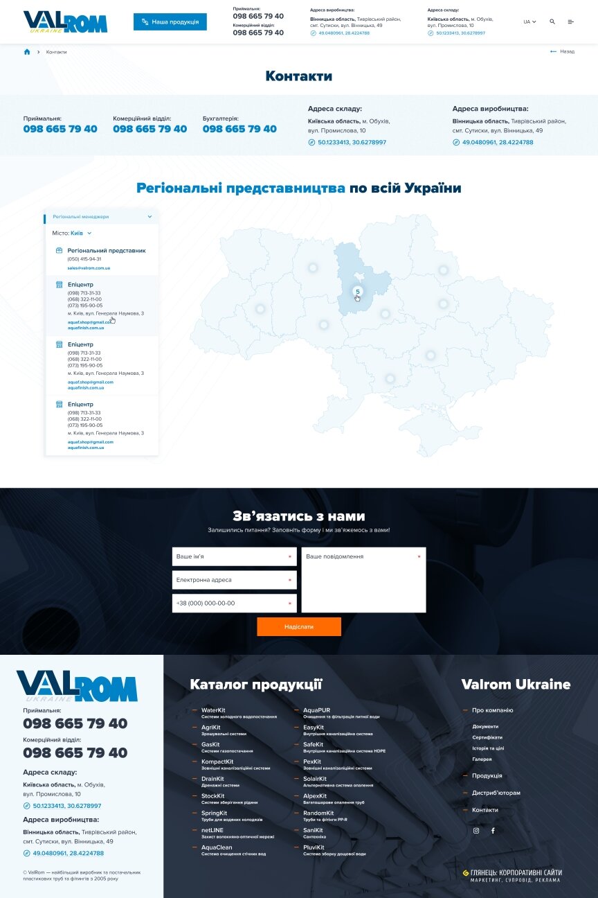 interior page design on the topic Construction and repair — Website for Valrom Ukraine 17