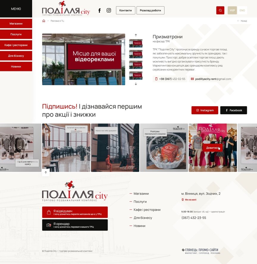 interior page design on the topic Biznes i firmy — Strona promocyjna centrum handlowego Podillia City 16