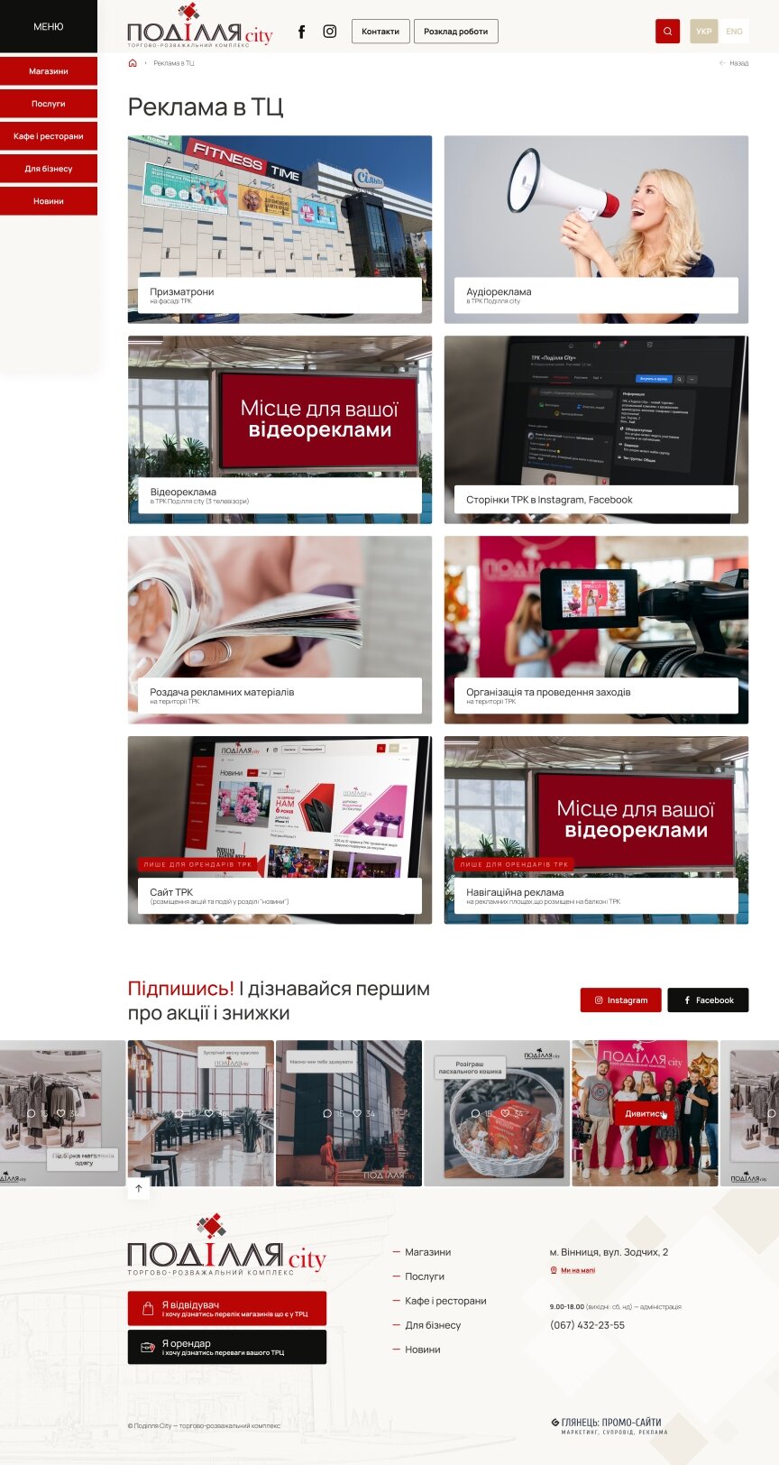 interior page design on the topic Biznes i firmy — Strona promocyjna centrum handlowego Podillia City 15