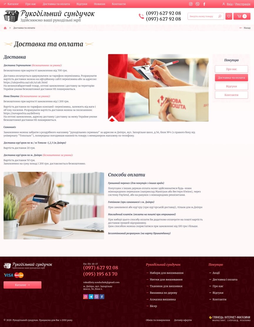 interior page design on the topic Motyw kobiecy — Sklep internetowy z rękodziełem 13