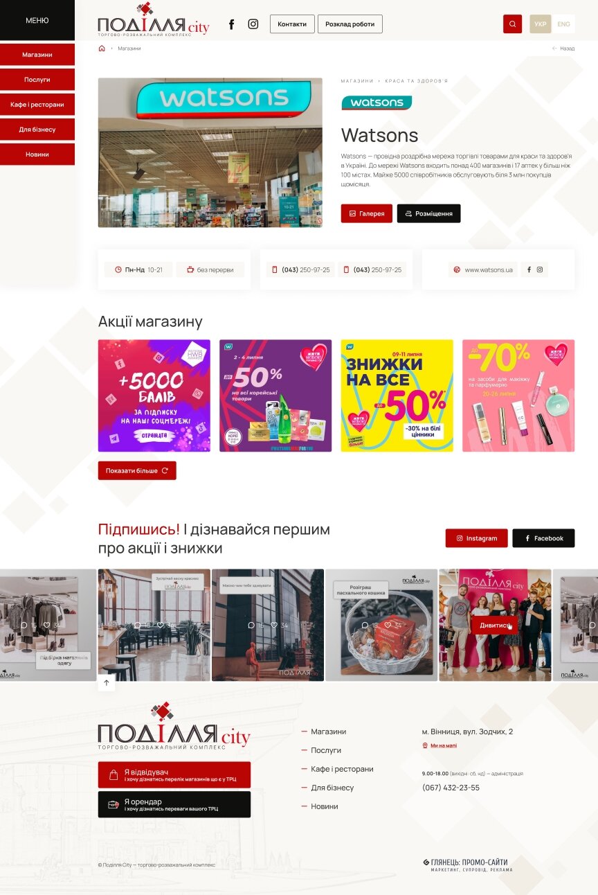 interior page design on the topic Biznes i firmy — Strona promocyjna centrum handlowego Podillia City 18