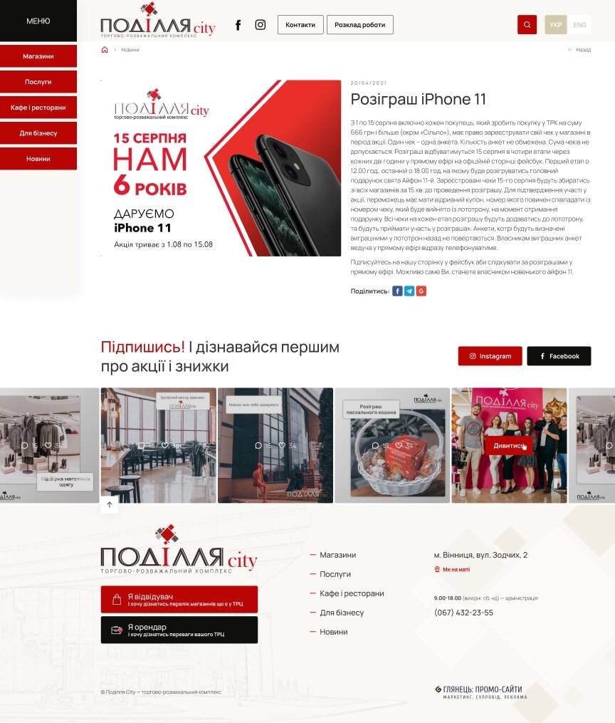 interior page design on the topic Biznes i firmy — Strona promocyjna centrum handlowego Podillia City 21