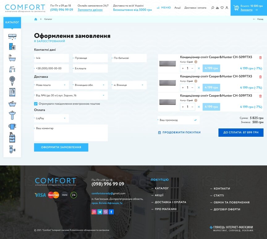 interior page design on the topic Construction and repair — Online store of climatic equipment Comfort 13