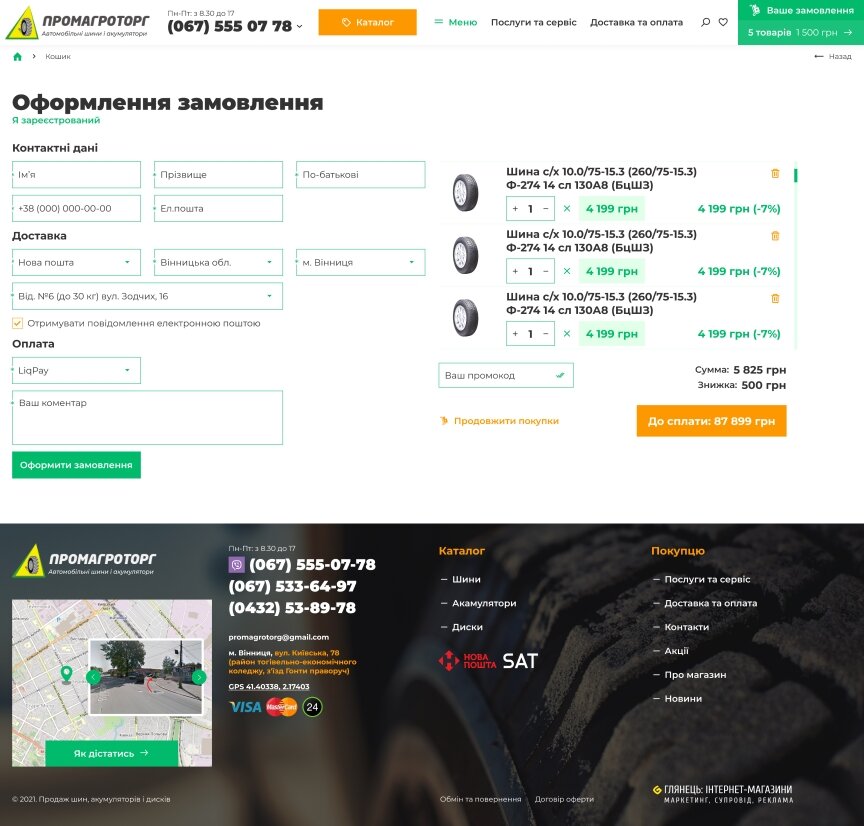 interior page design on the topic Motyw motoryzacyjny — Sklep internetowy Promagrotorg 16