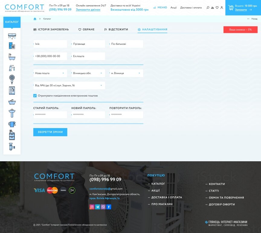 interior page design on the topic Construction and repair — Online store of climatic equipment Comfort 11