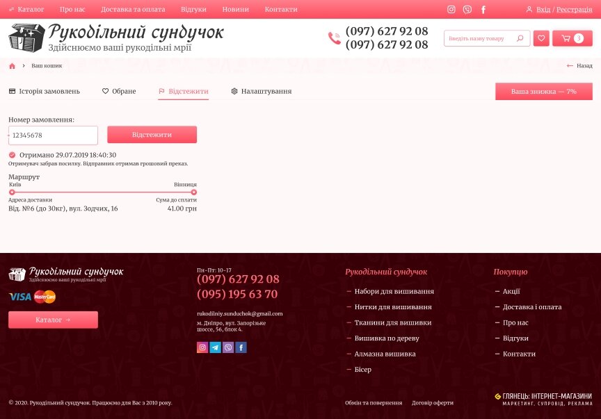 interior page design on the topic Motyw kobiecy — Sklep internetowy z rękodziełem 21