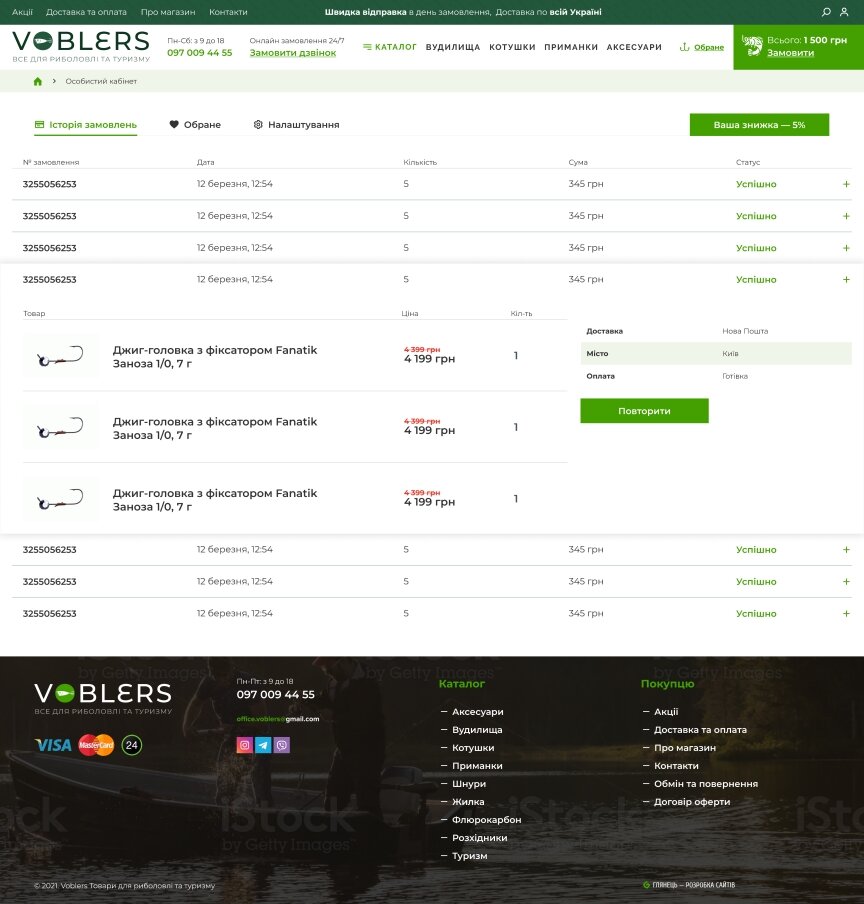 дизайн внутрених страниц на тему Туризм — Интернет-магазин Voblers 8