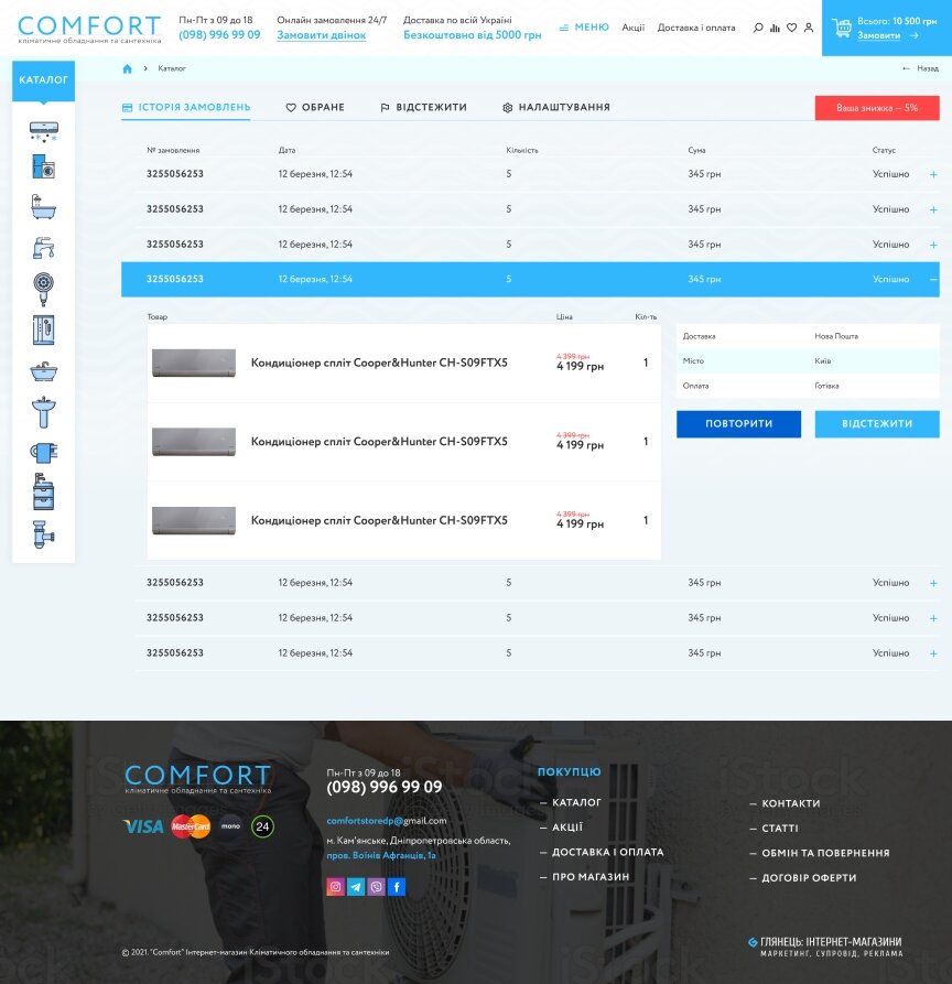 interior page design on the topic Construction and repair — Online store of climatic equipment Comfort 10