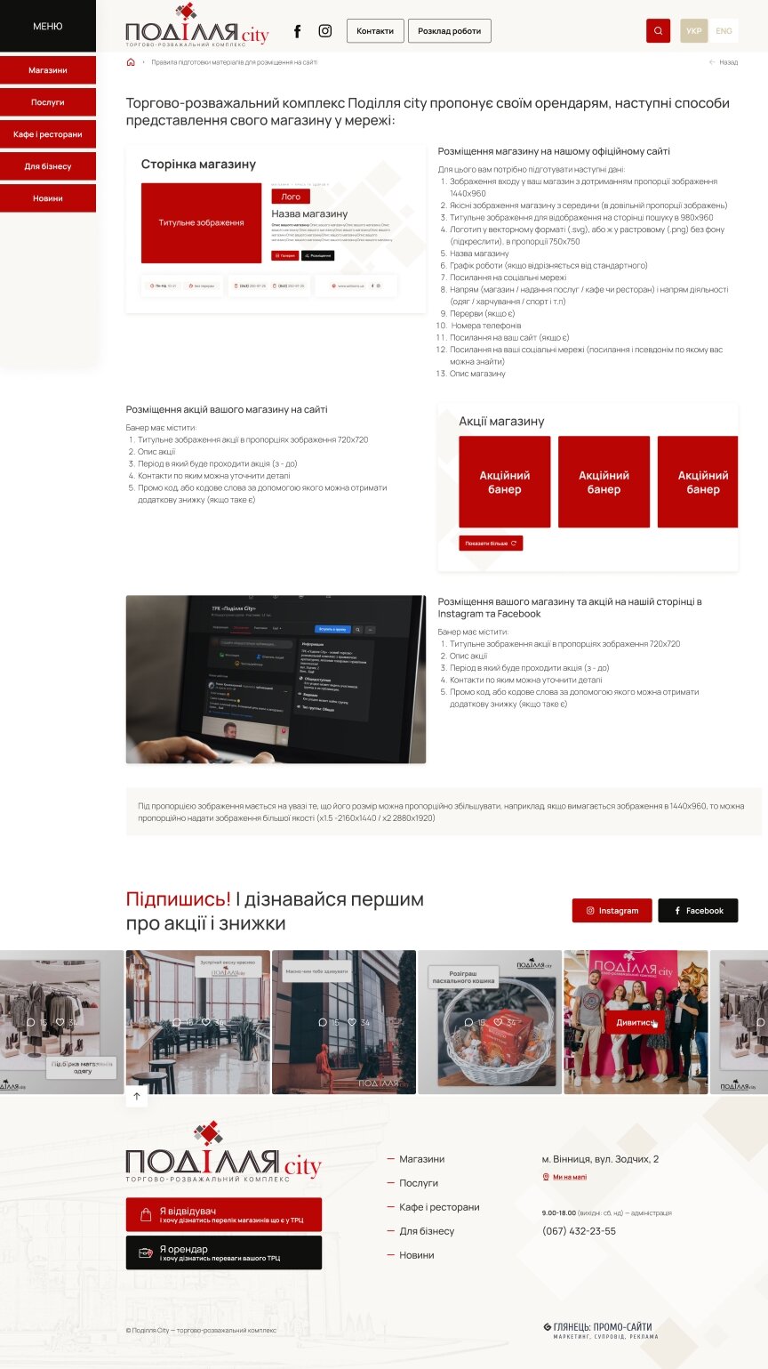 interior page design on the topic Biznes i firmy — Strona promocyjna centrum handlowego Podillia City 22