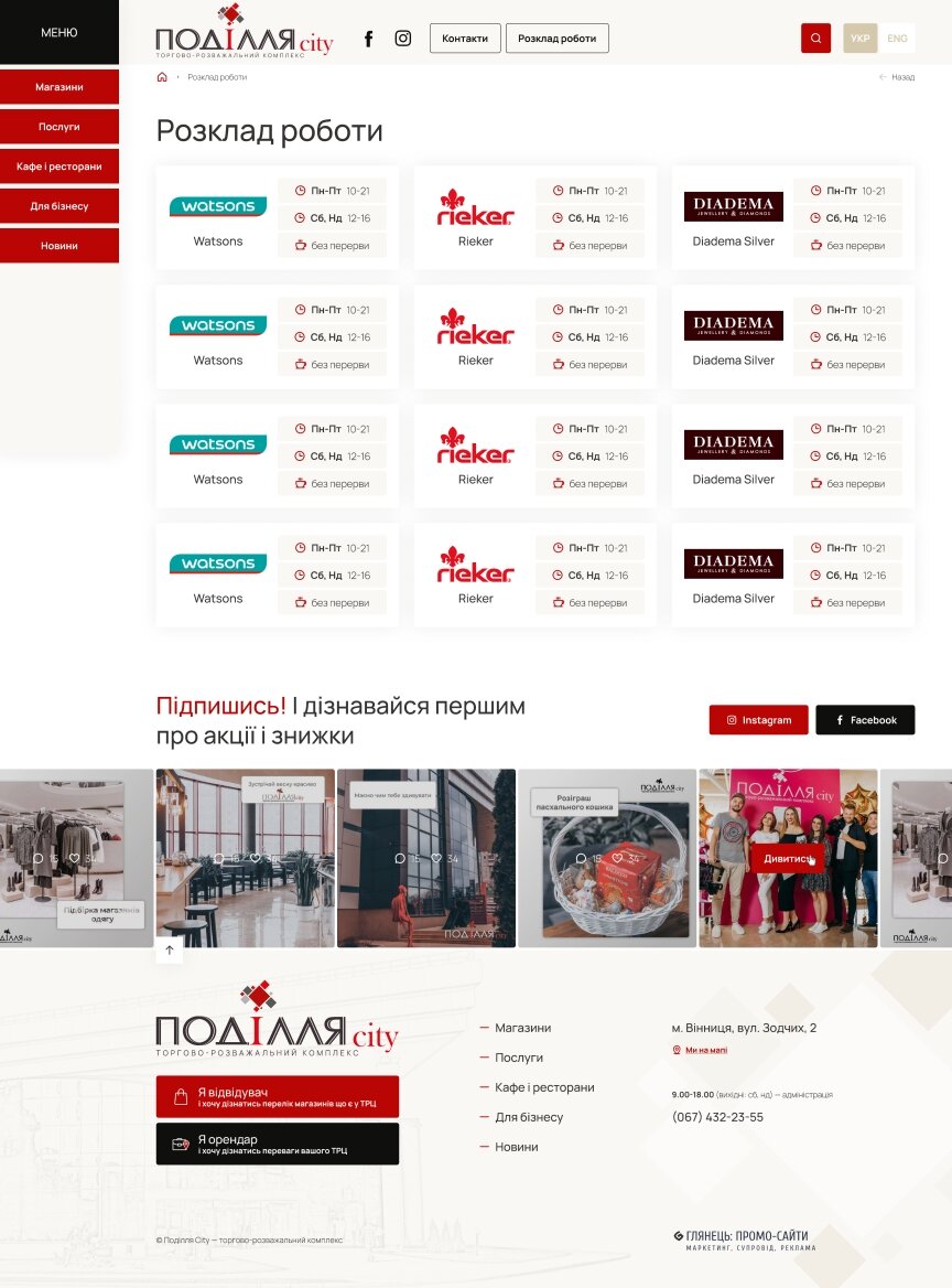 interior page design on the topic Biznes i firmy — Strona promocyjna centrum handlowego Podillia City 23