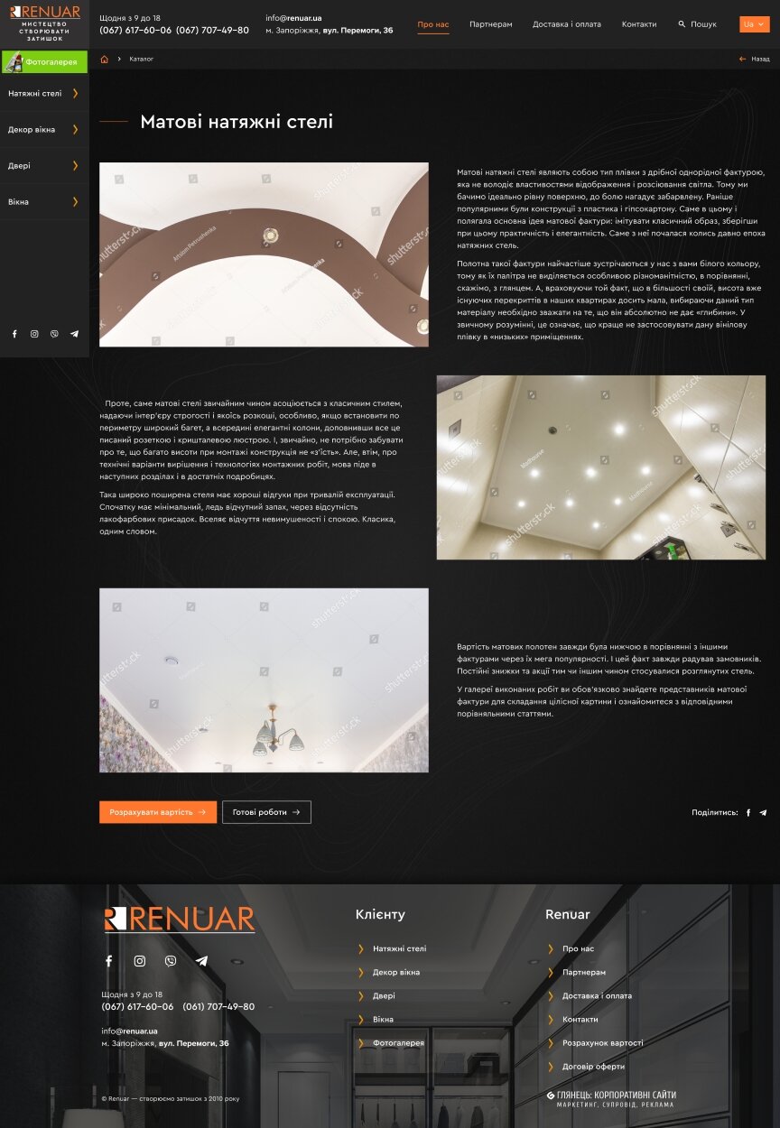 interior page design on the topic Construction and repair — RENUAR corporate website 16