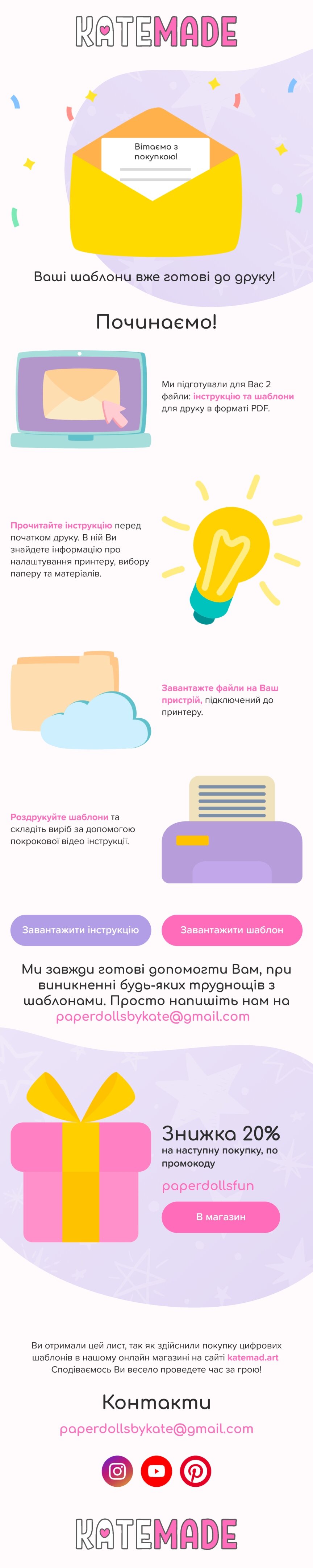 дизайн внутрішніх сторінкок на тему Дитяча тематика — Інтернет-магазин KateMade 24