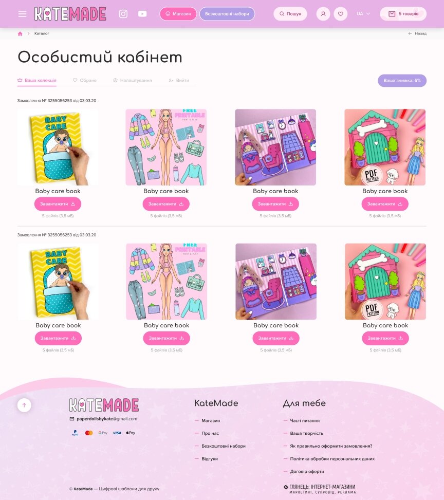 interior page design on the topic Motyw dziecięcy — Sklep internetowy KateMade 27