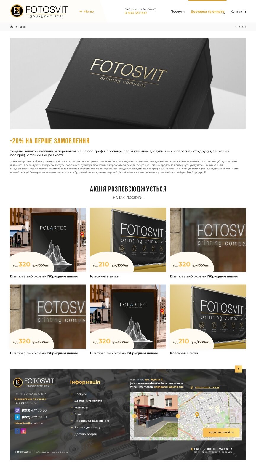 interior page design on the topic Business and company — Promotional site for the company Photosvit 5