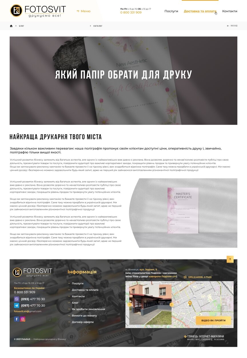 interior page design on the topic Business and company — Promotional site for the company Photosvit 7