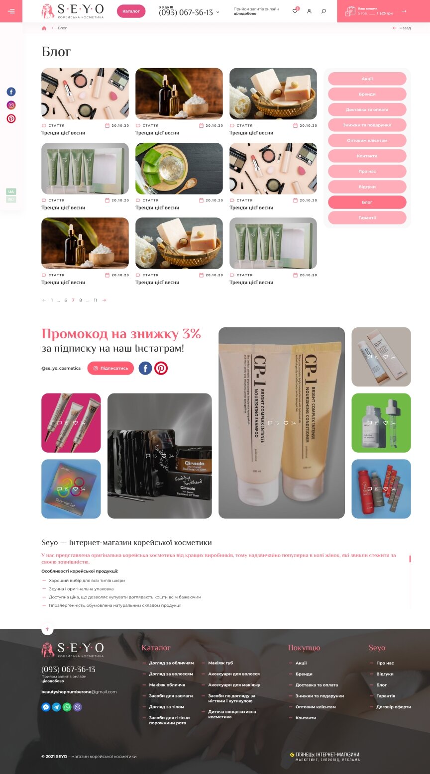 interior page design on the topic Motyw kobiecy — Sklep internetowy Seyo 27